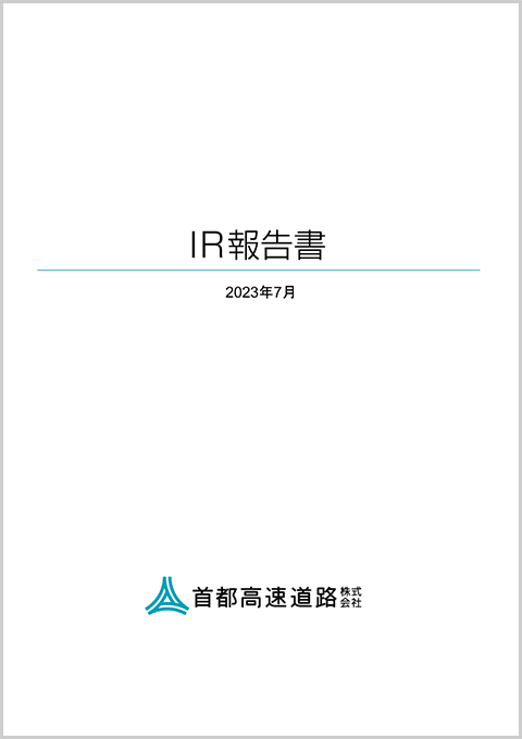 IR報告書（2023年7月）