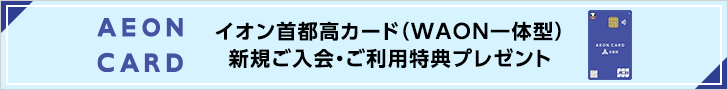 首都高カード