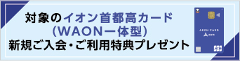 首都高カード