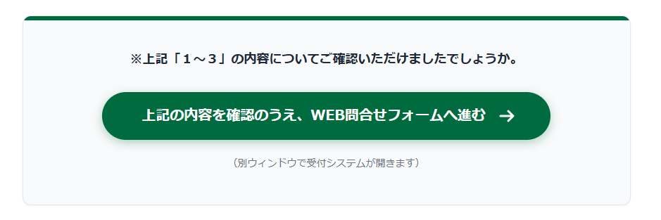 4．近接施工お問合せフォーム