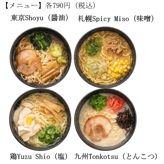 ラーメンメニュー