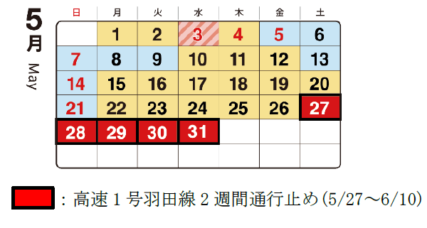 2023年4月・5月の渋滞予想カレンダー