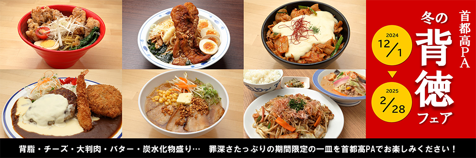 「冬の背徳フェア」