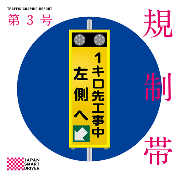 Vol.3 「規制帯号」 2024年4月発刊