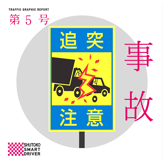 Vol.5「事故号」 2026年3月発刊