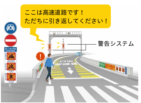 歩行者等の立入対策の推進02