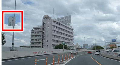 4号新宿線（上り）永福入口