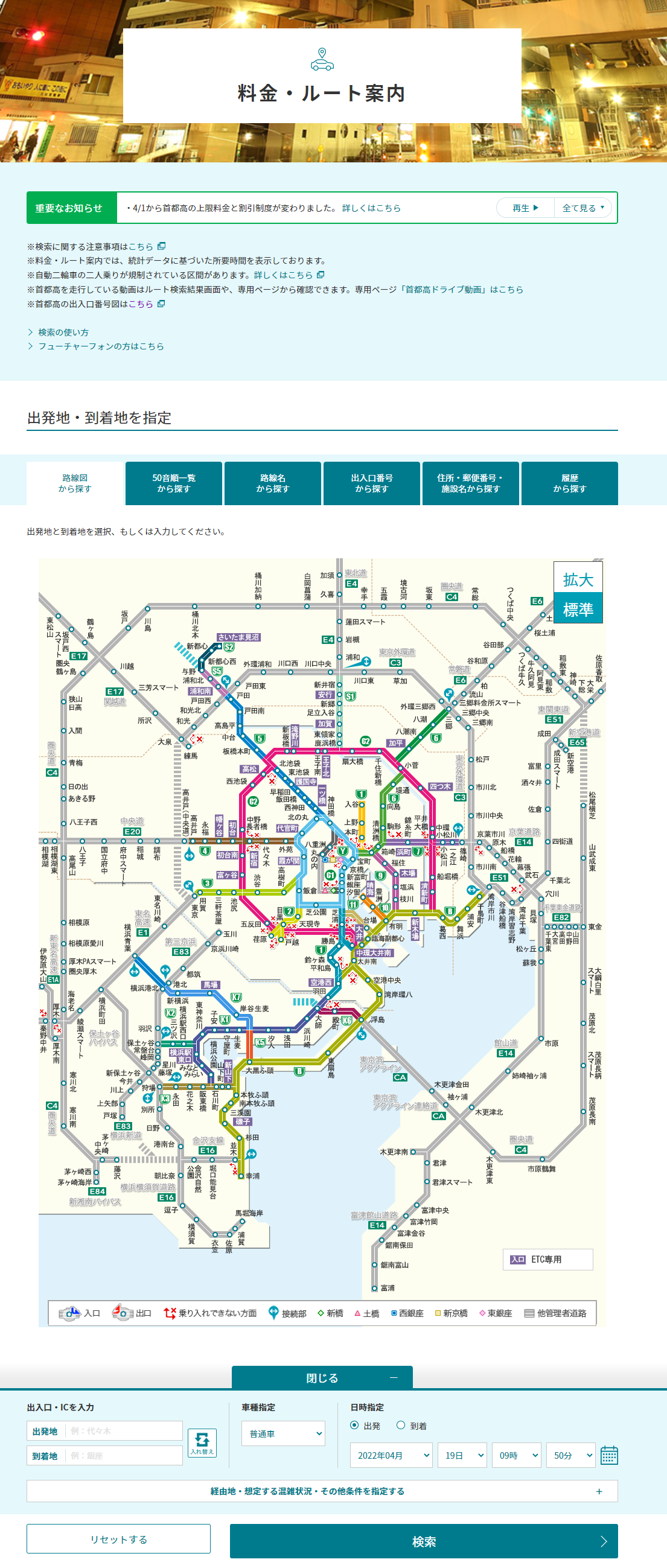 経路・所要時間案内