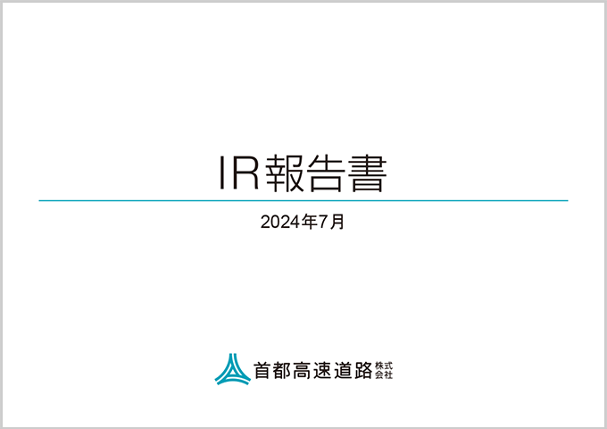 IR報告書（2024年7月）