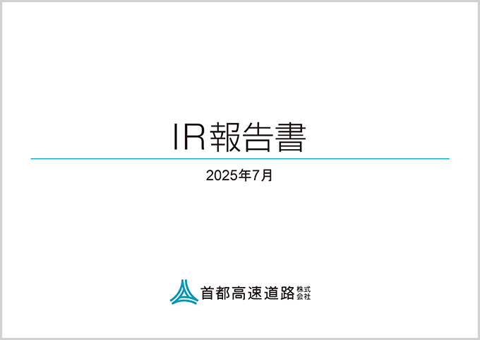 IR報告書（2025年7月）