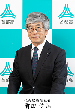代表取締役社長　前田 信弘
