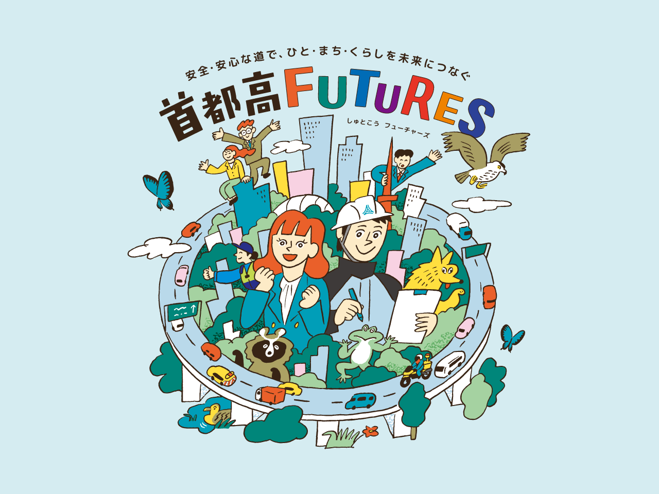 首都高FUTURES グリーンインフラ産業展 2026