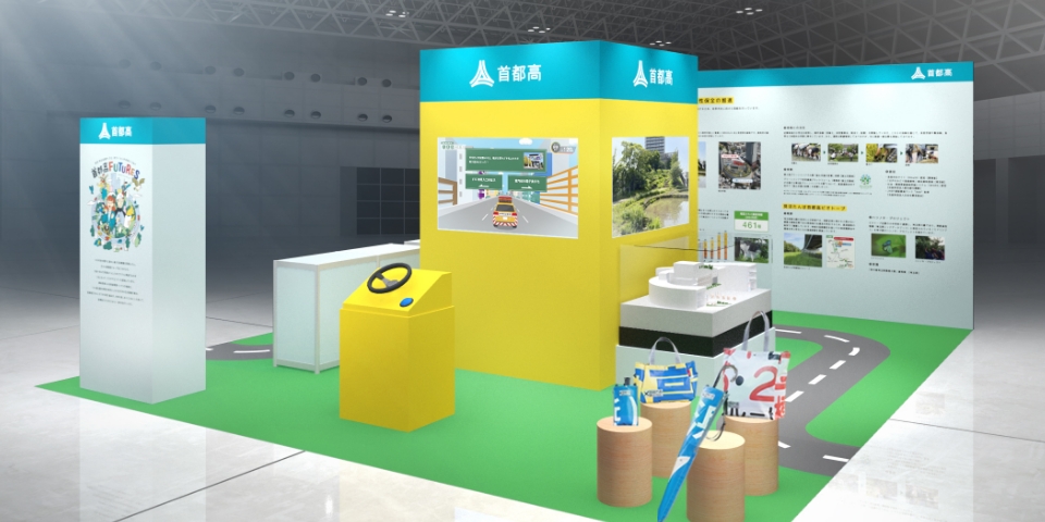 首都高FUTURES グリーンインフラ産業展 2026