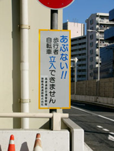 Exit prohibiting signage
