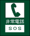 Image of Emergency phone sign