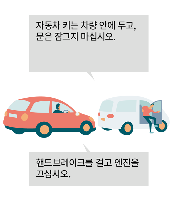 자동차 키는 차량 안에 두고, 문은 잠그지 마십시오. 핸드브레이크를 작동시키고 엔진을 끄십시오. 이미지.