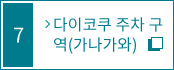 다이코쿠 주차 구역(주차장) 내부 안내 지도 (카나가와)