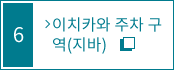 이치카와 주차 구역(주차장) 내부 안내 지도 (치바)