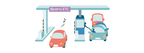 เพื่อการสัญจรที่ราบรื่น