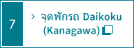 แผนที่แนะนำภายในที่จอดรถ Daikoku (Kanagawa)