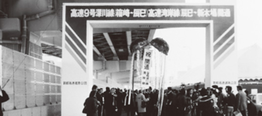 首都高速公路的历史 Shutoko Metropolitan Expressway Company Limited