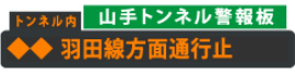 “隧道警示牌”图片