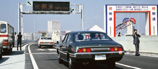 首都高速神奈川1號線 (橫羽線) 完工的圖片