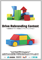 Drive Rebranding Contest